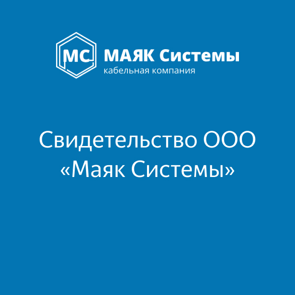 Свидетельство дилера Маяк Системы